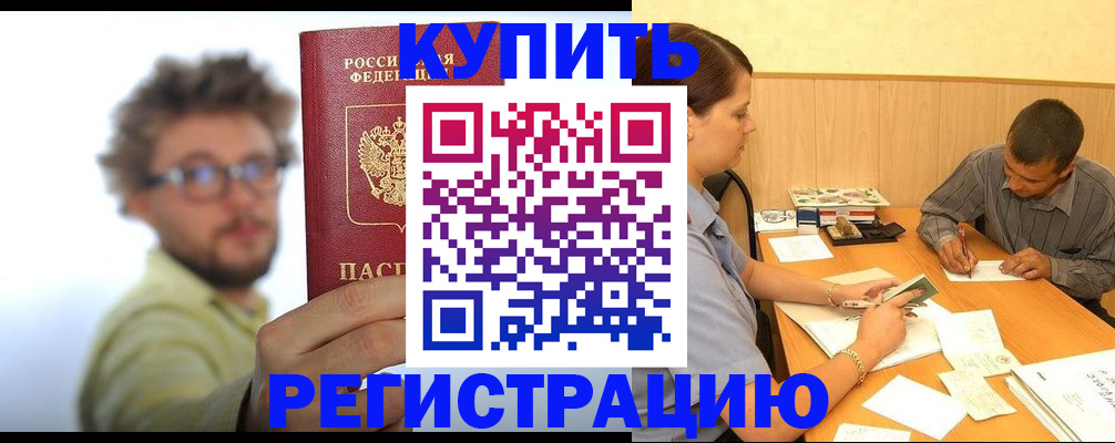 прописка ребенка в Нариманове