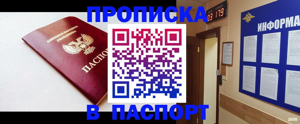 прописка от собственника в Нариманове